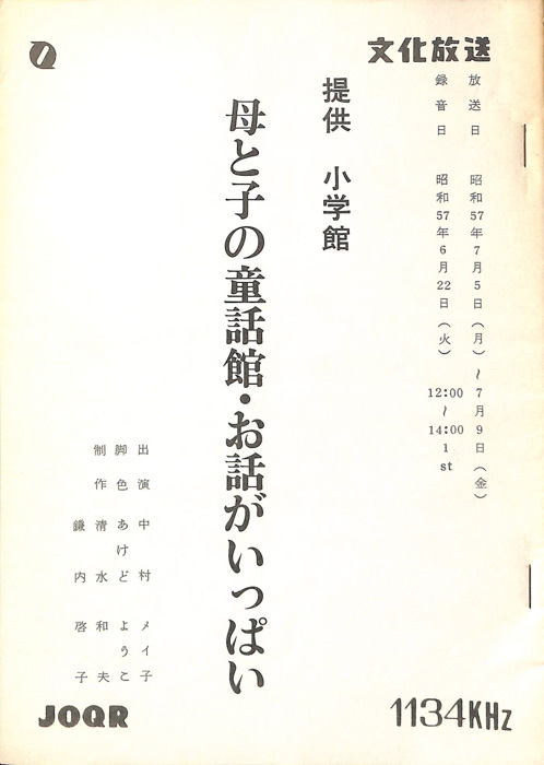 母と子の童話館・お話がいっぱい