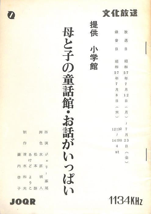 母と子の童話館・お話がいっぱい