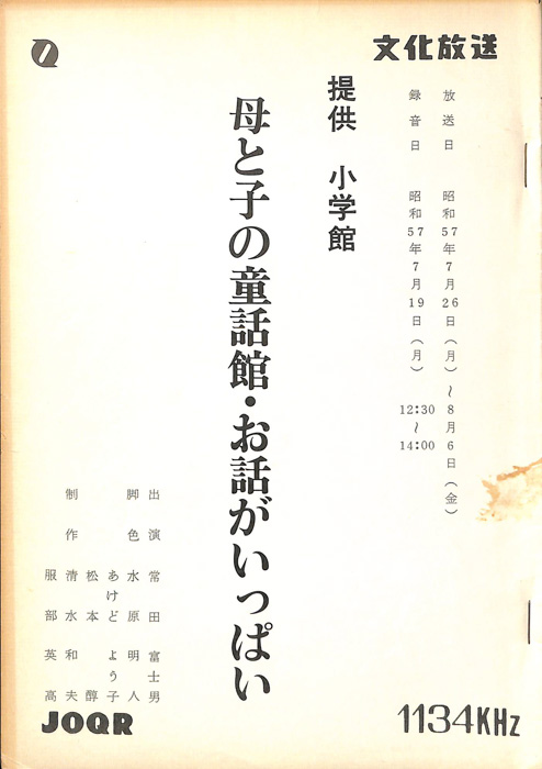母と子の童話館・お話がいっぱい