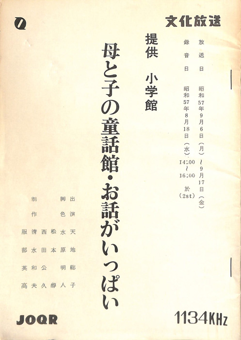 母と子の童話館・お話がいっぱい