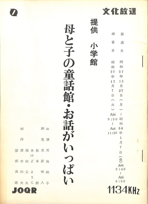 母と子の童話館・お話がいっぱい