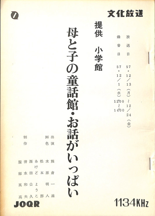母と子の童話館・お話がいっぱい