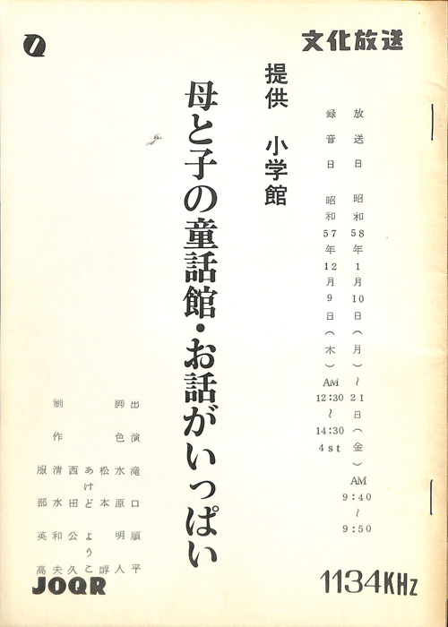 母と子の童話館・お話がいっぱい