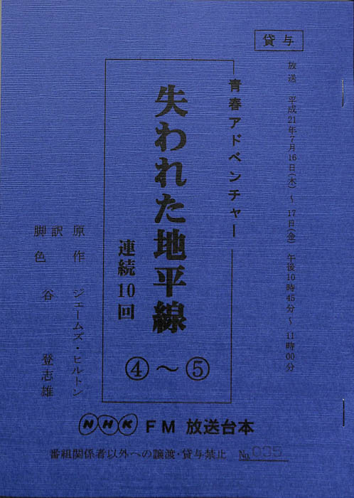 失われた地平線