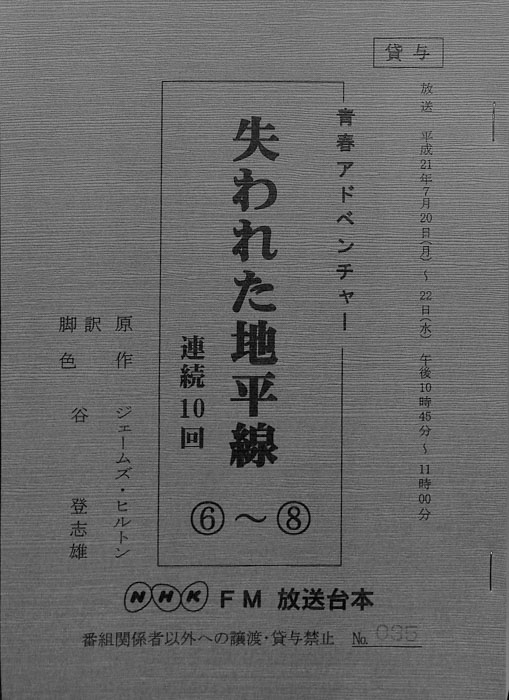 失われた地平線