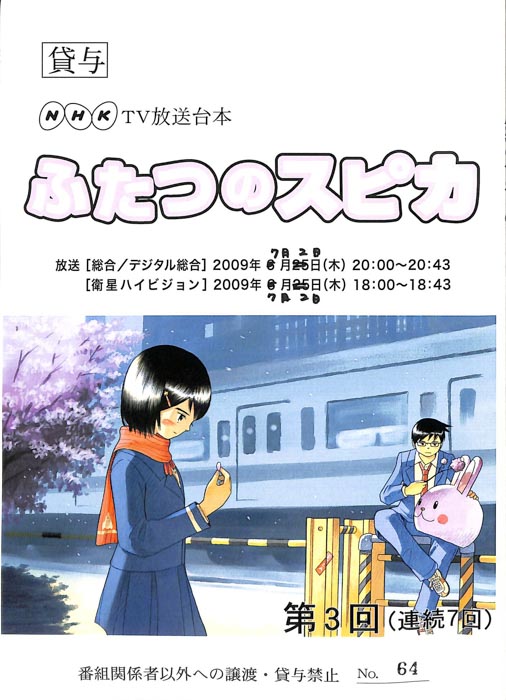 ふたつのスピカ