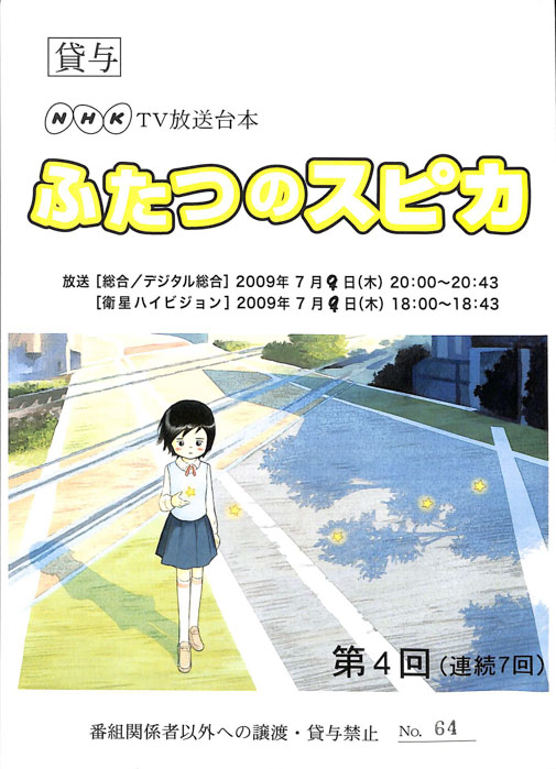 ふたつのスピカ