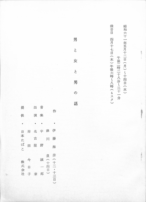 男と女と男の話