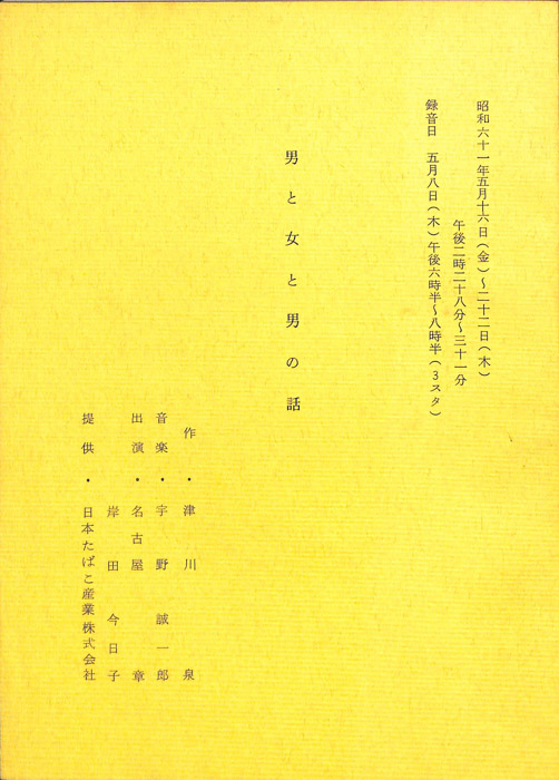 男と女と男の話