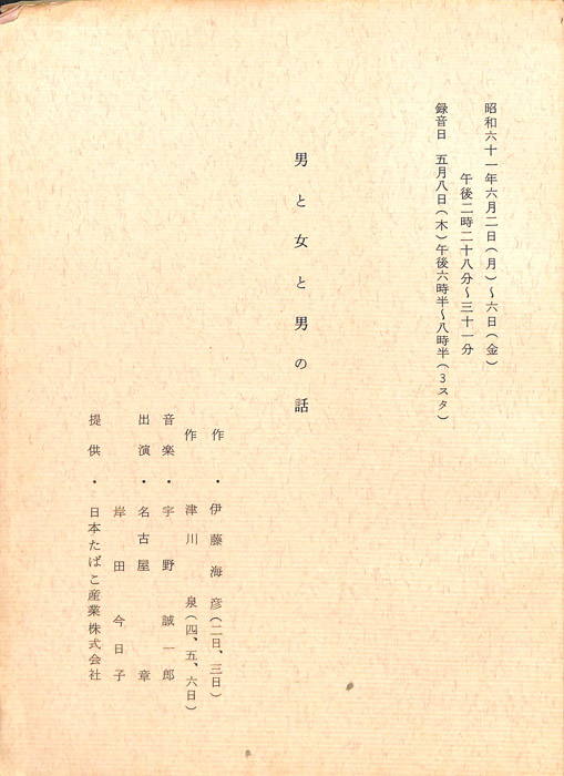 男と女と男の話