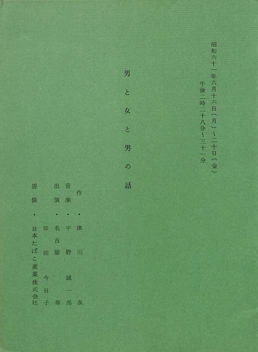 男と女と男の話