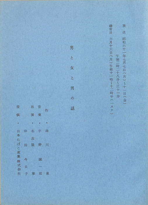 男と女と男の話