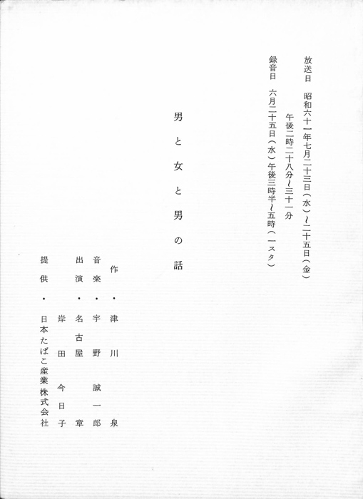 男と女と男の話