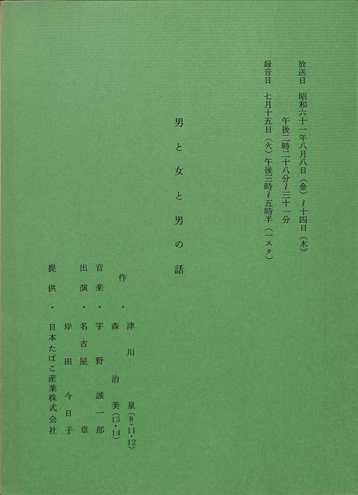 男と女と男の話