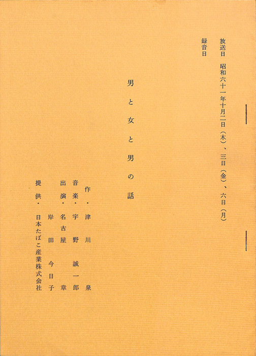 男と女と男の話