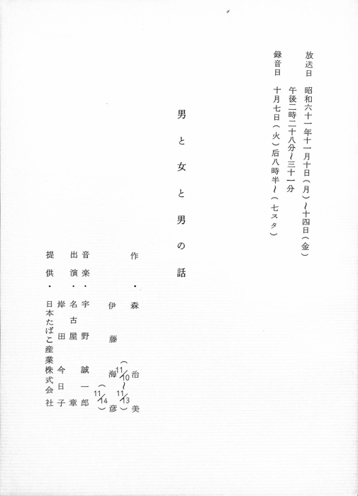 男と女と男の話