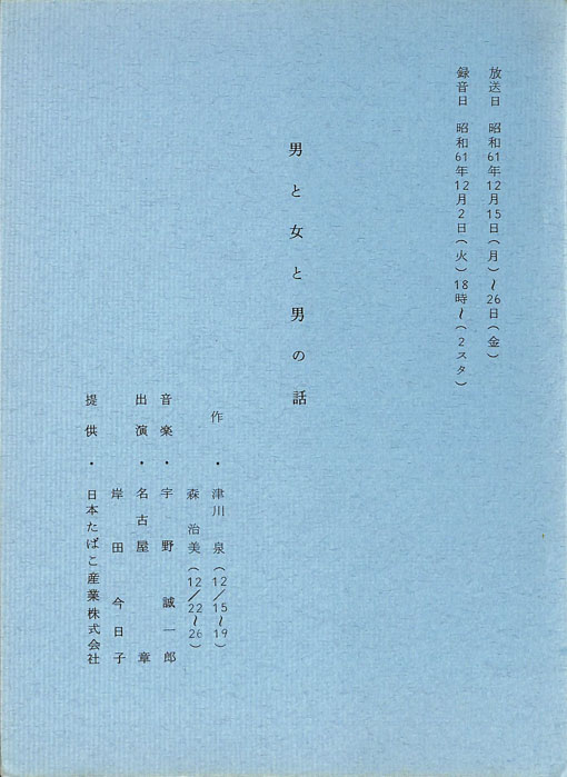 男と女と男の話