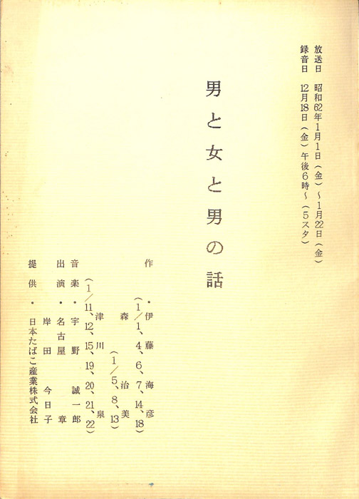 男と女と男の話
