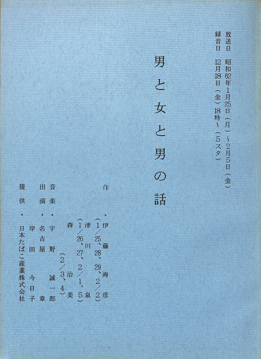男と女と男の話