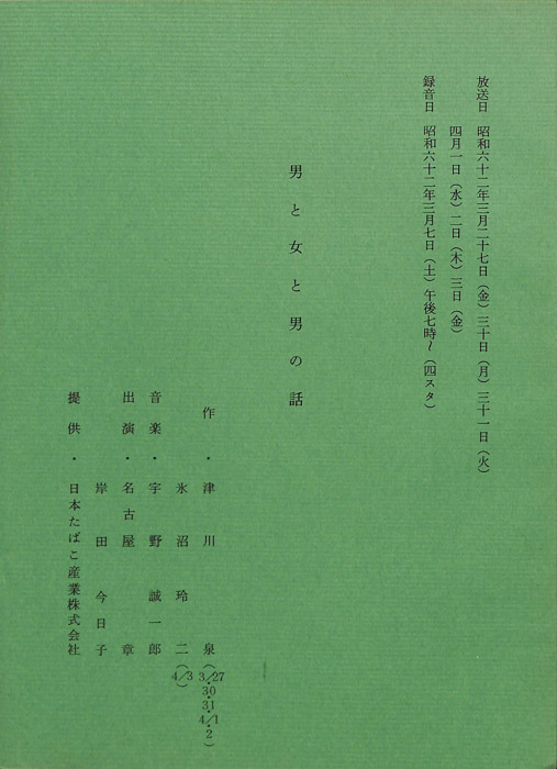 男と女と男の話
