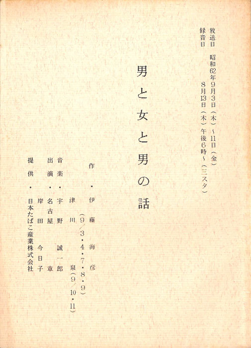 男と女と男の話