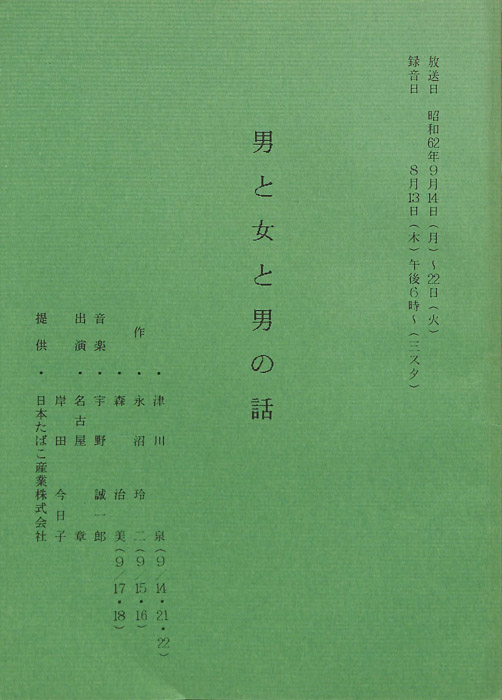 男と女と男の話