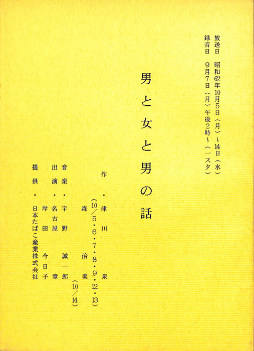 男と女と男の話