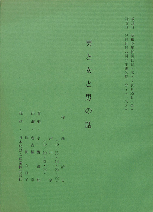 男と女と男の話