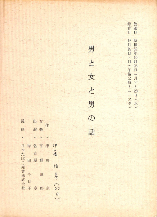 男と女と男の話