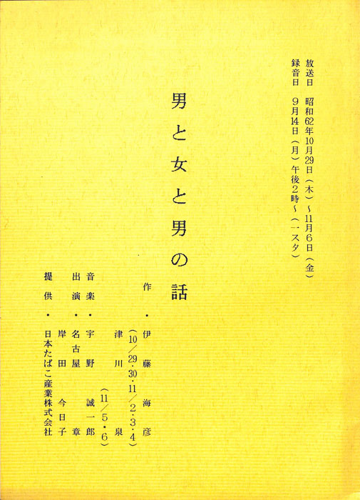 男と女と男の話