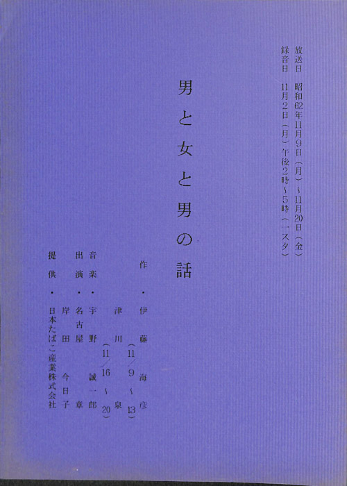 男と女と男の話