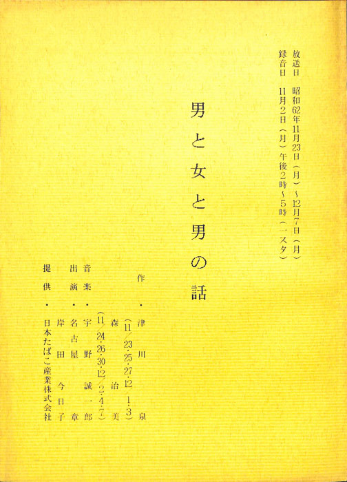 男と女と男の話