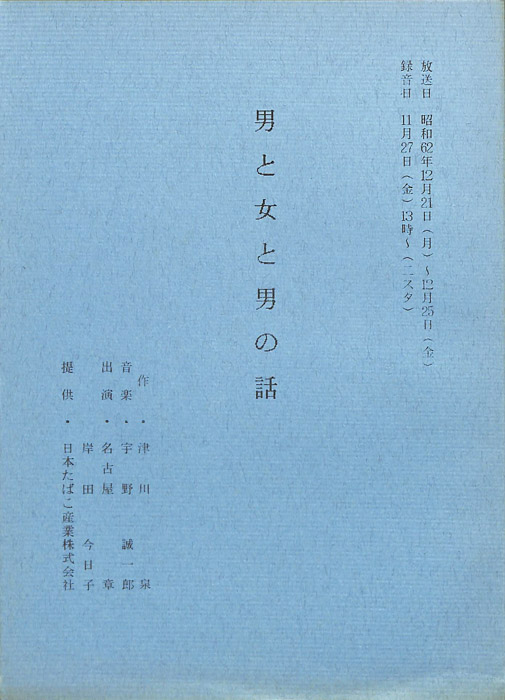 男と女と男の話