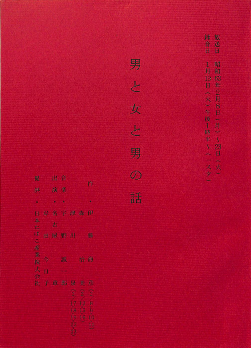 男と女と男の話