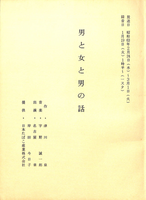 男と女と男の話