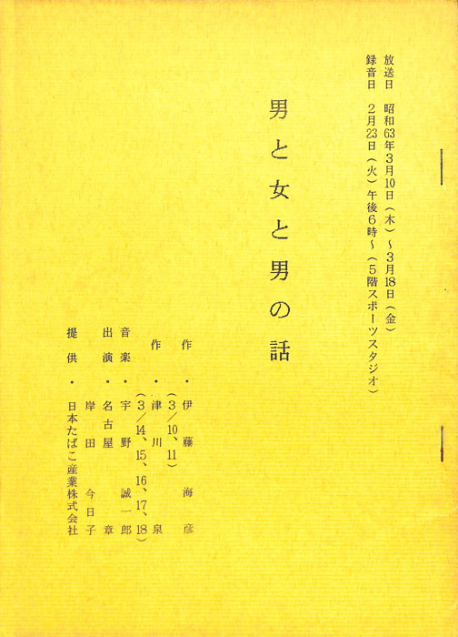 男と女と男の話