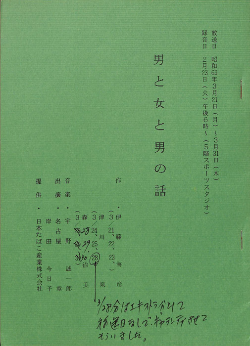 男と女と男の話