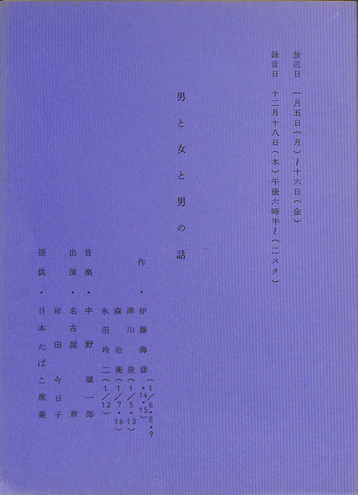男と女と男の話