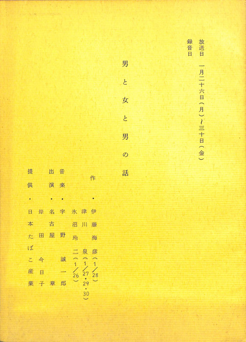 男と女と男の話