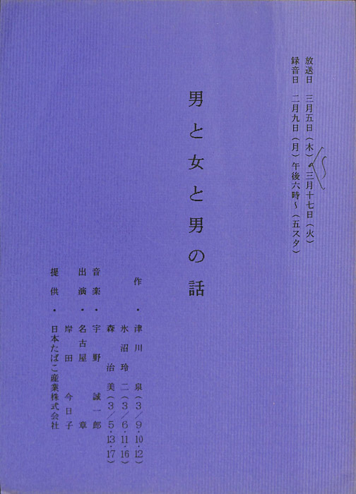 男と女と男の話
