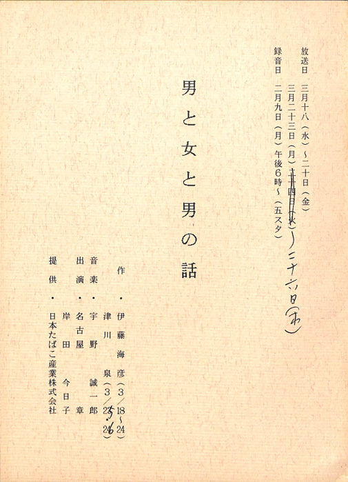 男と女と男の話