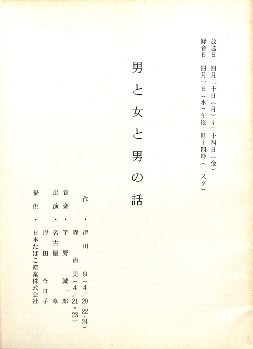 男と女と男の話