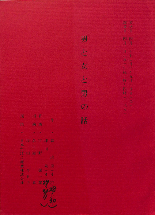 男と女と男の話