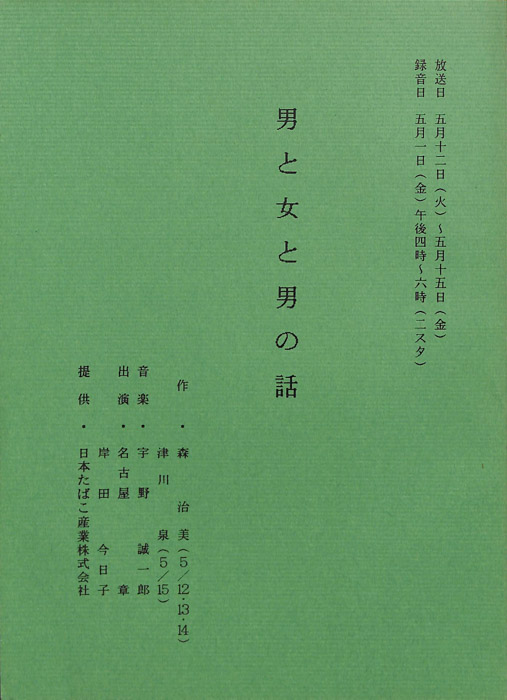 男と女と男の話