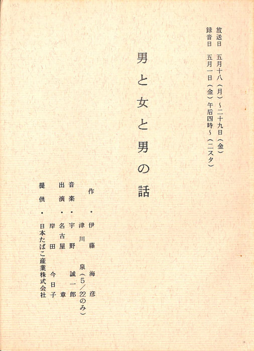 男と女と男の話