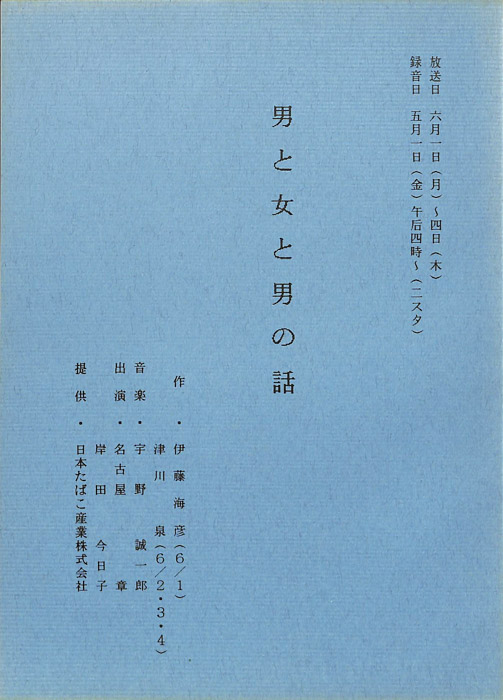 男と女と男の話