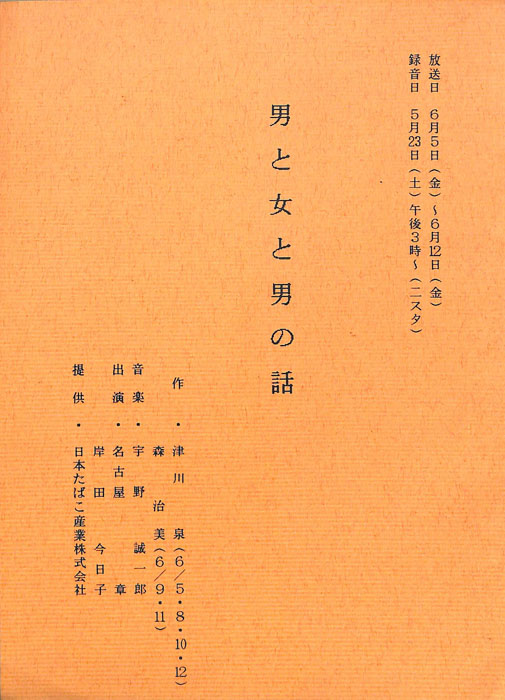 男と女と男の話
