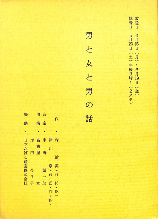 男と女と男の話
