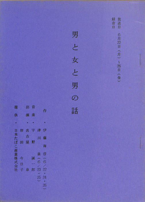 男と女と男の話