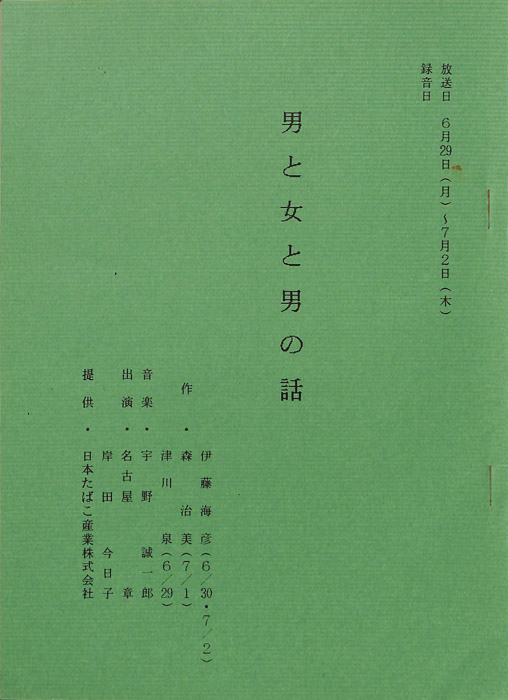 男と女と男の話
